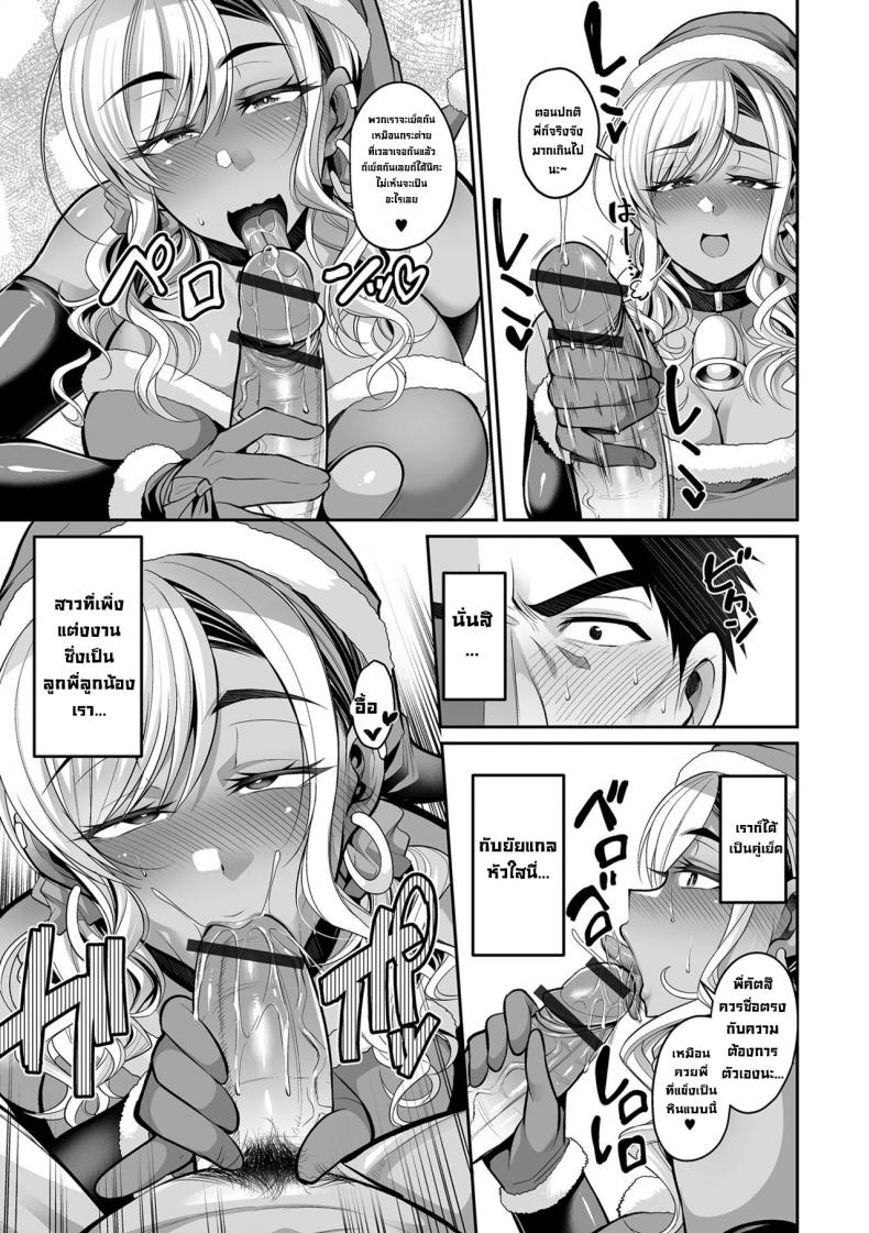 คืนวันคริสต์มาสอิฟกับภรรยาสาวแกลคนอื่น [Nishida Megane] Seiya ni Oshikake Gal Tsuma Christmas Eve With the Uninvited Gyaru Wife – คืนวันคริสต์มาสอิฟกับภรรยาสาวแกลคนอื่น [Nishida Megane] Seiya ni Oshikake Gal Tsuma Christmas Eve With the Uninvited Gyaru Wife หน้า 5