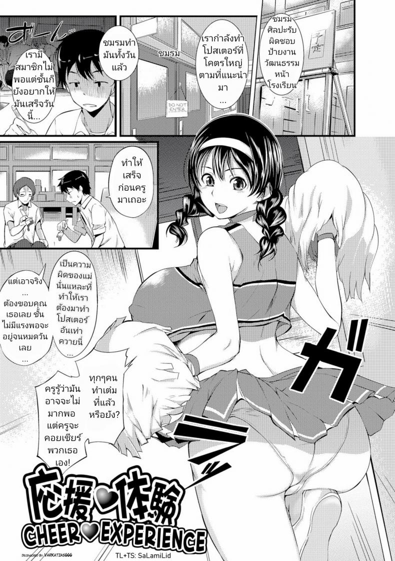 ถ้าไม่เสร็จก็ค้างคืน [Hanpera] Ouen Taiken – Cheer Experience (Nakadashi Shirudaku Kyonyuu Jugyou) – ถ้าไม่เสร็จก็ค้างคืน [Hanpera] Ouen Taiken – Cheer Experience (Nakadashi Shirudaku Kyonyuu Jugyou) หน้า 1