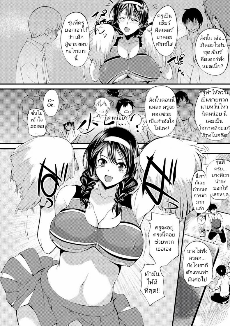 ถ้าไม่เสร็จก็ค้างคืน [Hanpera] Ouen Taiken – Cheer Experience (Nakadashi Shirudaku Kyonyuu Jugyou) – ถ้าไม่เสร็จก็ค้างคืน [Hanpera] Ouen Taiken – Cheer Experience (Nakadashi Shirudaku Kyonyuu Jugyou) หน้า 3
