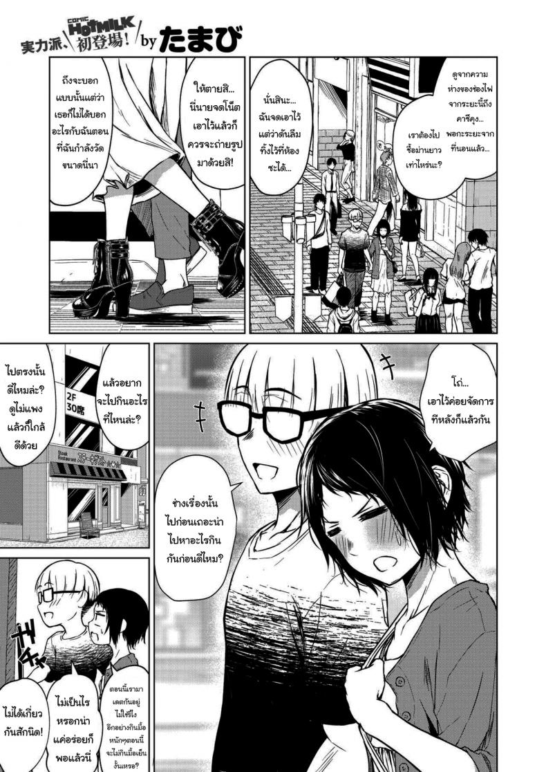 เพราะว่าฉันไม่สนใจแล้วยังไงล่ะ [Tamabi] Chiisakute Ookina Mune no Uchi Among Small and Big Chests – เพราะว่าฉันไม่สนใจแล้วยังไงล่ะ [Tamabi] Chiisakute Ookina Mune no Uchi Among Small and Big Chests หน้า 1