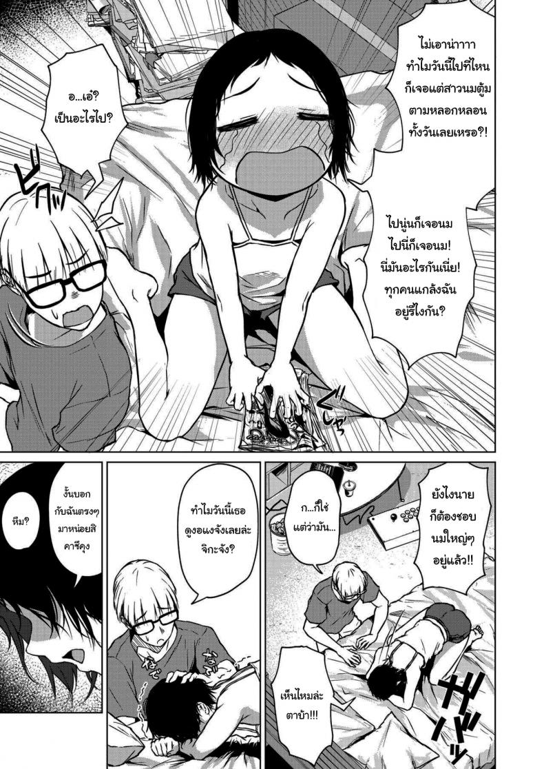 เพราะว่าฉันไม่สนใจแล้วยังไงล่ะ [Tamabi] Chiisakute Ookina Mune no Uchi Among Small and Big Chests – เพราะว่าฉันไม่สนใจแล้วยังไงล่ะ [Tamabi] Chiisakute Ookina Mune no Uchi Among Small and Big Chests หน้า 9