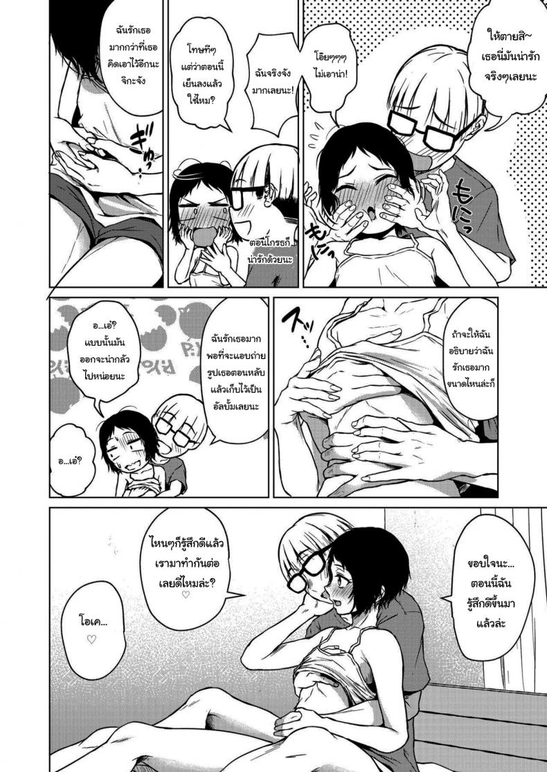 เพราะว่าฉันไม่สนใจแล้วยังไงล่ะ [Tamabi] Chiisakute Ookina Mune no Uchi Among Small and Big Chests – เพราะว่าฉันไม่สนใจแล้วยังไงล่ะ [Tamabi] Chiisakute Ookina Mune no Uchi Among Small and Big Chests หน้า 12