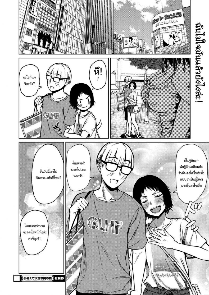 เพราะว่าฉันไม่สนใจแล้วยังไงล่ะ [Tamabi] Chiisakute Ookina Mune no Uchi Among Small and Big Chests – เพราะว่าฉันไม่สนใจแล้วยังไงล่ะ [Tamabi] Chiisakute Ookina Mune no Uchi Among Small and Big Chests หน้า 26