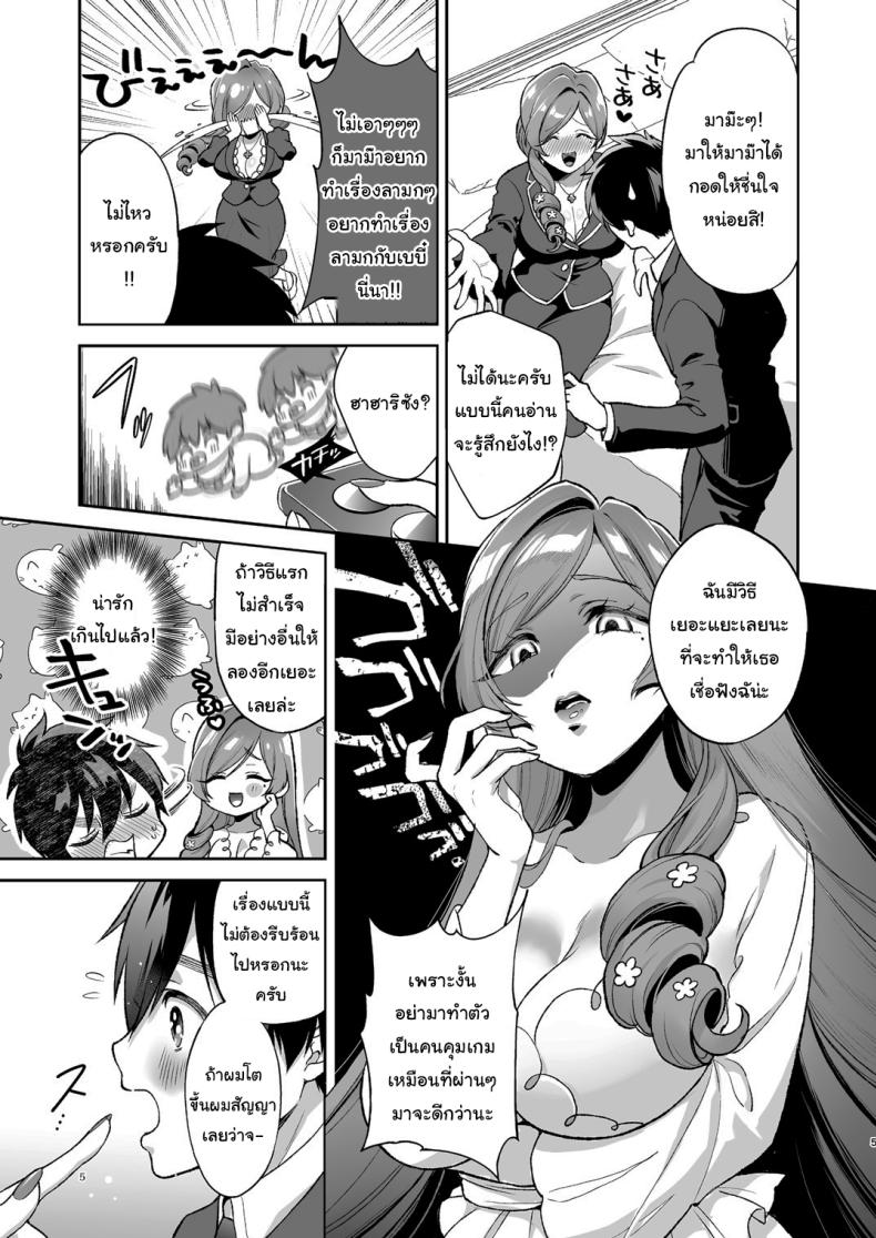 ช่วยเป็นเบบี๋ให้หน่อยนะ [Yume no Tsuzuki (Yumemiteeru)] Hahari-mama to Icha-babu Ecchi suru Hon Mama Hahari’s Super Erotic Guide to Lovey-Dovey Baby-Play (Kimi no Koto ga Daidaidaidaidaisuki na 100-nin no Kanojo) – ช่วยเป็นเบบี๋ให้หน่อยนะ [Yume no Tsuzuki (Yumemiteeru)] Hahari-mama to Icha-babu Ecchi suru Hon Mama Hahari’s Super Erotic Guide to Lovey-Dovey Baby-Play (Kimi no Koto ga Daidaidaidaidaisuki na 100-nin no Kanojo) หน้า 4