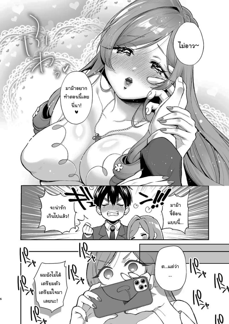 ช่วยเป็นเบบี๋ให้หน่อยนะ [Yume no Tsuzuki (Yumemiteeru)] Hahari-mama to Icha-babu Ecchi suru Hon Mama Hahari’s Super Erotic Guide to Lovey-Dovey Baby-Play (Kimi no Koto ga Daidaidaidaidaisuki na 100-nin no Kanojo) – ช่วยเป็นเบบี๋ให้หน่อยนะ [Yume no Tsuzuki (Yumemiteeru)] Hahari-mama to Icha-babu Ecchi suru Hon Mama Hahari’s Super Erotic Guide to Lovey-Dovey Baby-Play (Kimi no Koto ga Daidaidaidaidaisuki na 100-nin no Kanojo) หน้า 5