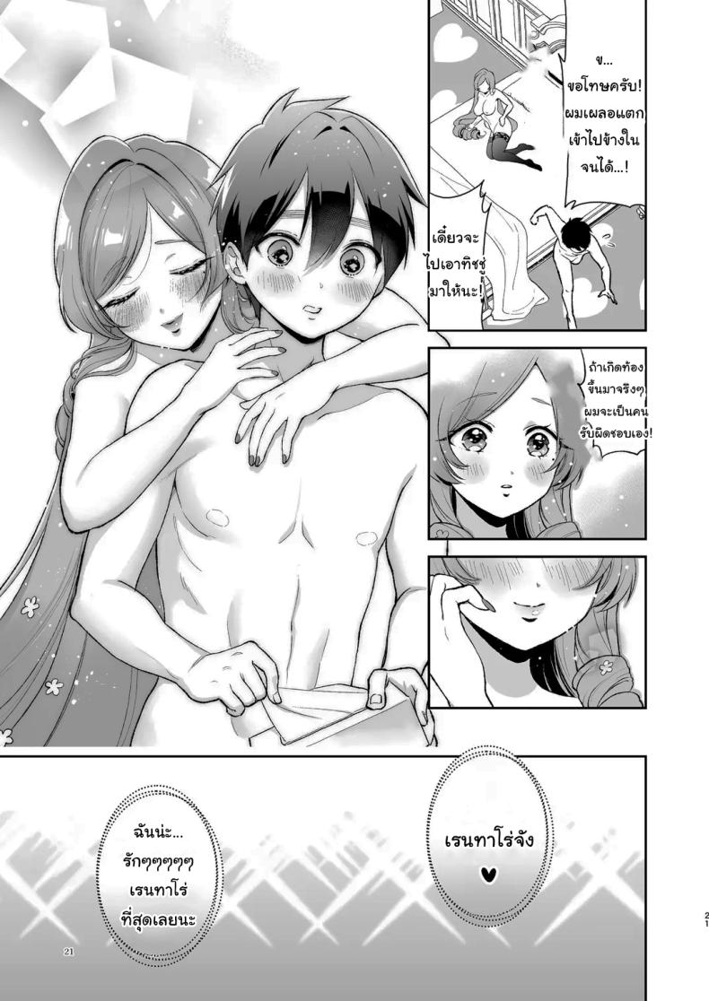 ช่วยเป็นเบบี๋ให้หน่อยนะ [Yume no Tsuzuki (Yumemiteeru)] Hahari-mama to Icha-babu Ecchi suru Hon Mama Hahari’s Super Erotic Guide to Lovey-Dovey Baby-Play (Kimi no Koto ga Daidaidaidaidaisuki na 100-nin no Kanojo) – ช่วยเป็นเบบี๋ให้หน่อยนะ [Yume no Tsuzuki (Yumemiteeru)] Hahari-mama to Icha-babu Ecchi suru Hon Mama Hahari’s Super Erotic Guide to Lovey-Dovey Baby-Play (Kimi no Koto ga Daidaidaidaidaisuki na 100-nin no Kanojo) หน้า 20