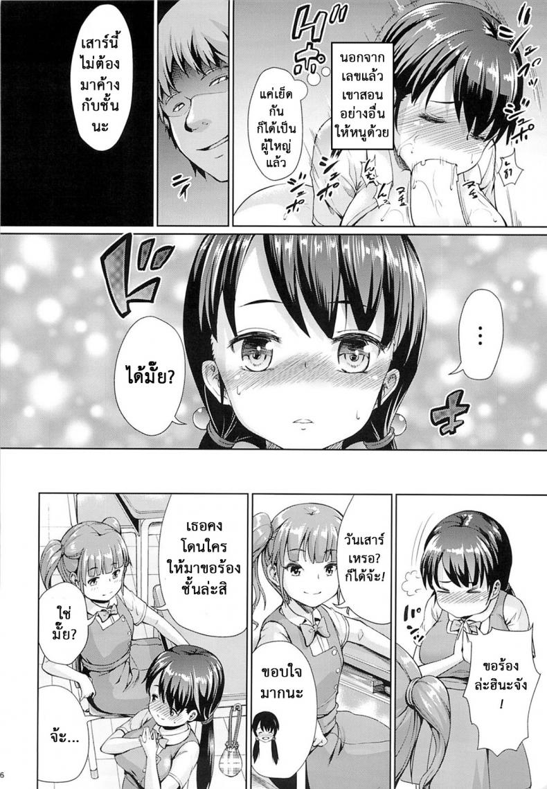 เชื่อฟังคุณครูด้วยนะ [Zetsubou Shiromuji (Shousan Bouzu)] Girl Sex Friend – เชื่อฟังคุณครูด้วยนะ [Zetsubou Shiromuji (Shousan Bouzu)] Girl Sex Friend หน้า 6