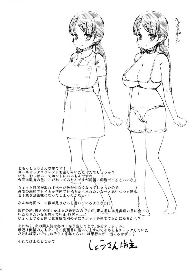 เชื่อฟังคุณครูด้วยนะ [Zetsubou Shiromuji (Shousan Bouzu)] Girl Sex Friend – เชื่อฟังคุณครูด้วยนะ [Zetsubou Shiromuji (Shousan Bouzu)] Girl Sex Friend หน้า 25