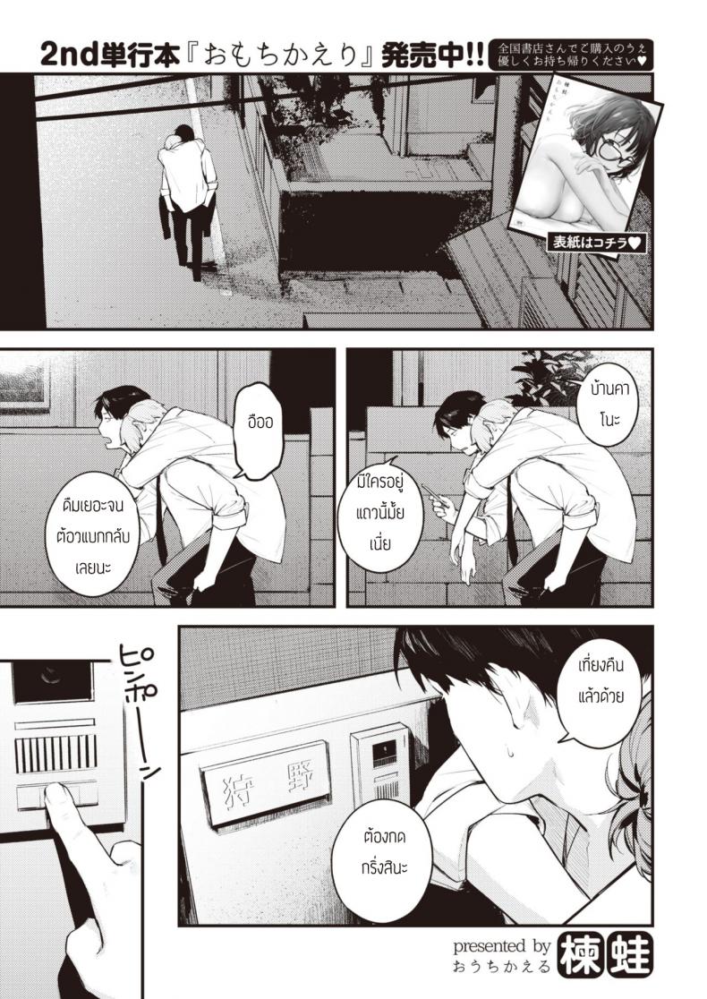 ยังจำได้ไหม [Ouchi Kaeru] Kotaeawase – ยังจำได้ไหม [Ouchi Kaeru] Kotaeawase หน้า 1