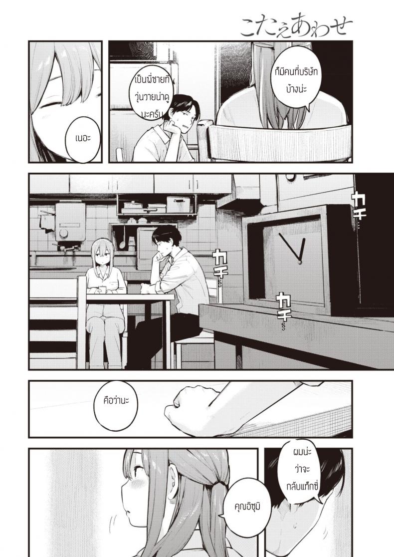 ยังจำได้ไหม [Ouchi Kaeru] Kotaeawase – ยังจำได้ไหม [Ouchi Kaeru] Kotaeawase หน้า 4