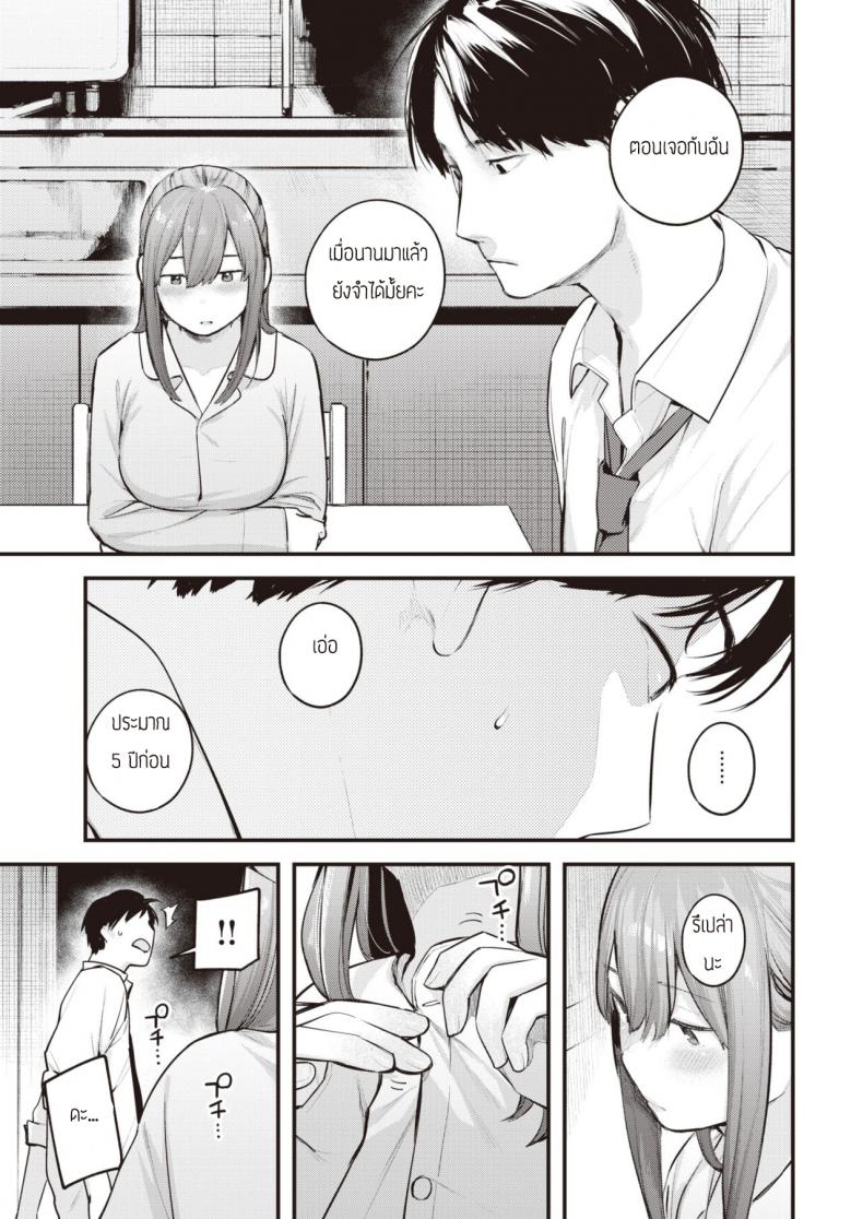 ยังจำได้ไหม [Ouchi Kaeru] Kotaeawase – ยังจำได้ไหม [Ouchi Kaeru] Kotaeawase หน้า 5