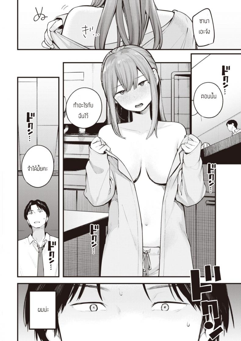 ยังจำได้ไหม [Ouchi Kaeru] Kotaeawase – ยังจำได้ไหม [Ouchi Kaeru] Kotaeawase หน้า 6