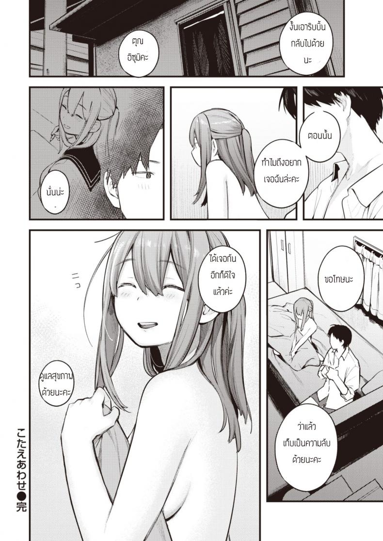 ยังจำได้ไหม [Ouchi Kaeru] Kotaeawase – ยังจำได้ไหม [Ouchi Kaeru] Kotaeawase หน้า 20