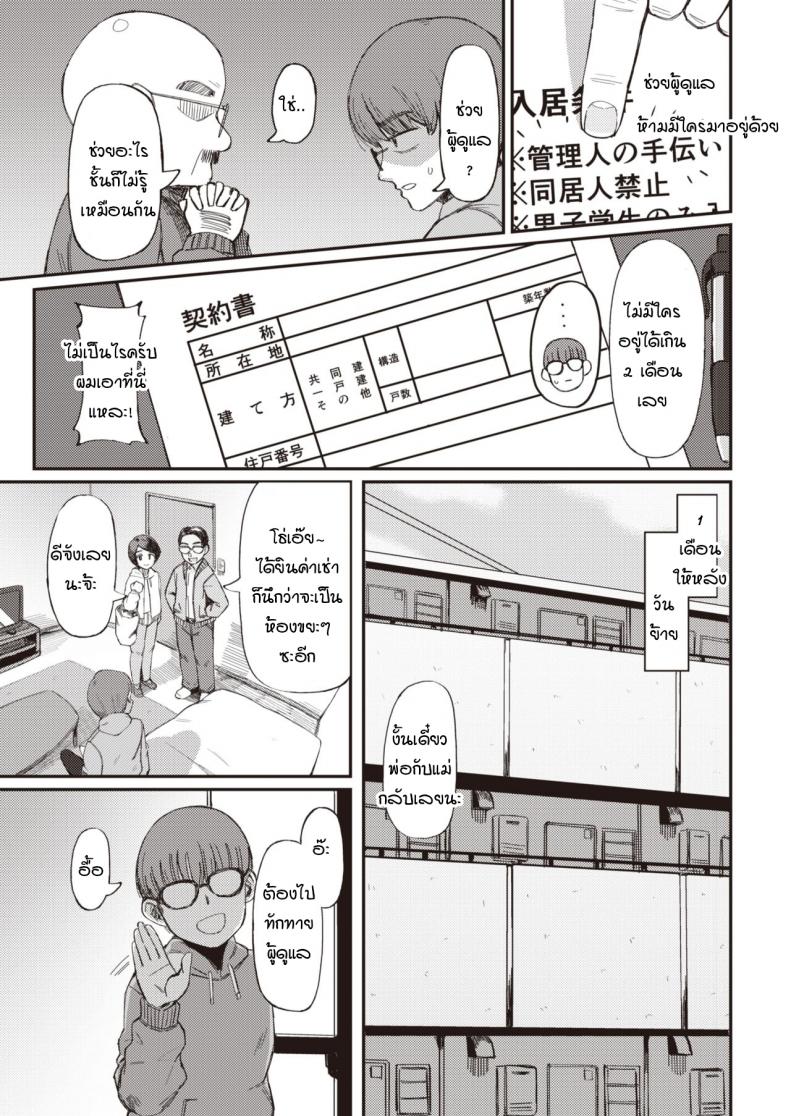 ช่วยงานผู้ดูแลที่ว่าให้ทำอะไรเหรอครับ [Geso Smith] Yachin no Himitsu – ช่วยงานผู้ดูแลที่ว่าให้ทำอะไรเหรอครับ [Geso Smith] Yachin no Himitsu หน้า 3