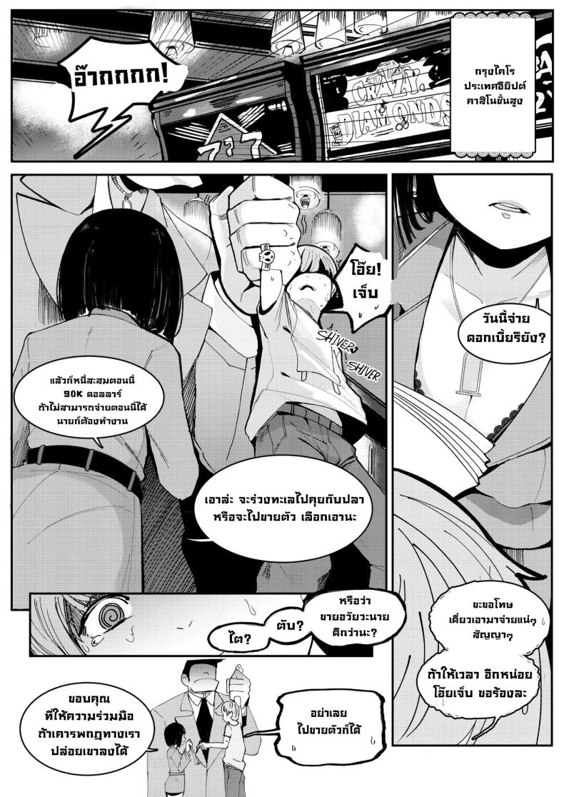 ขายตัวใช้หนี้ [Beicon (Surreal)] One night stand – ขายตัวใช้หนี้ [Beicon (Surreal)] One night stand หน้า 3