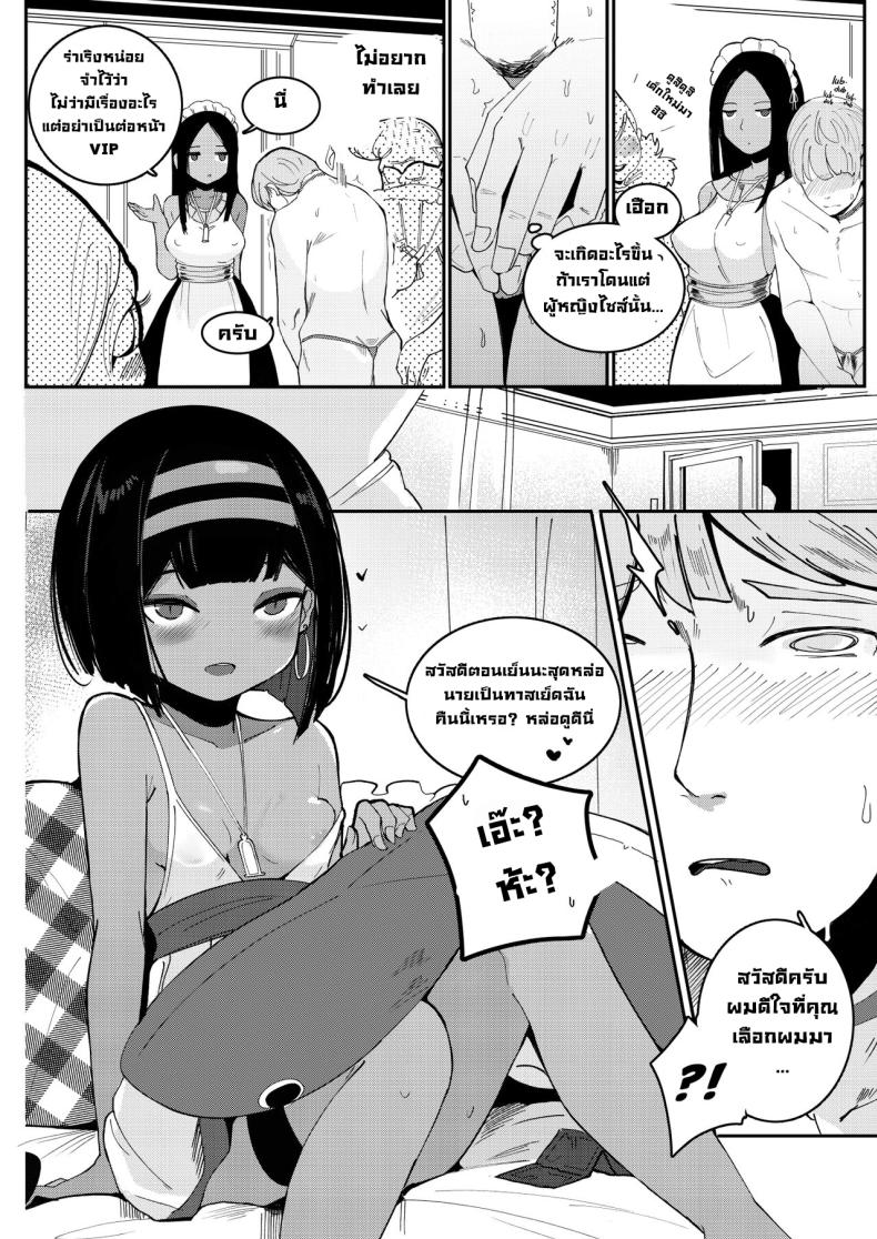 ขายตัวใช้หนี้ [Beicon (Surreal)] One night stand – ขายตัวใช้หนี้ [Beicon (Surreal)] One night stand หน้า 4