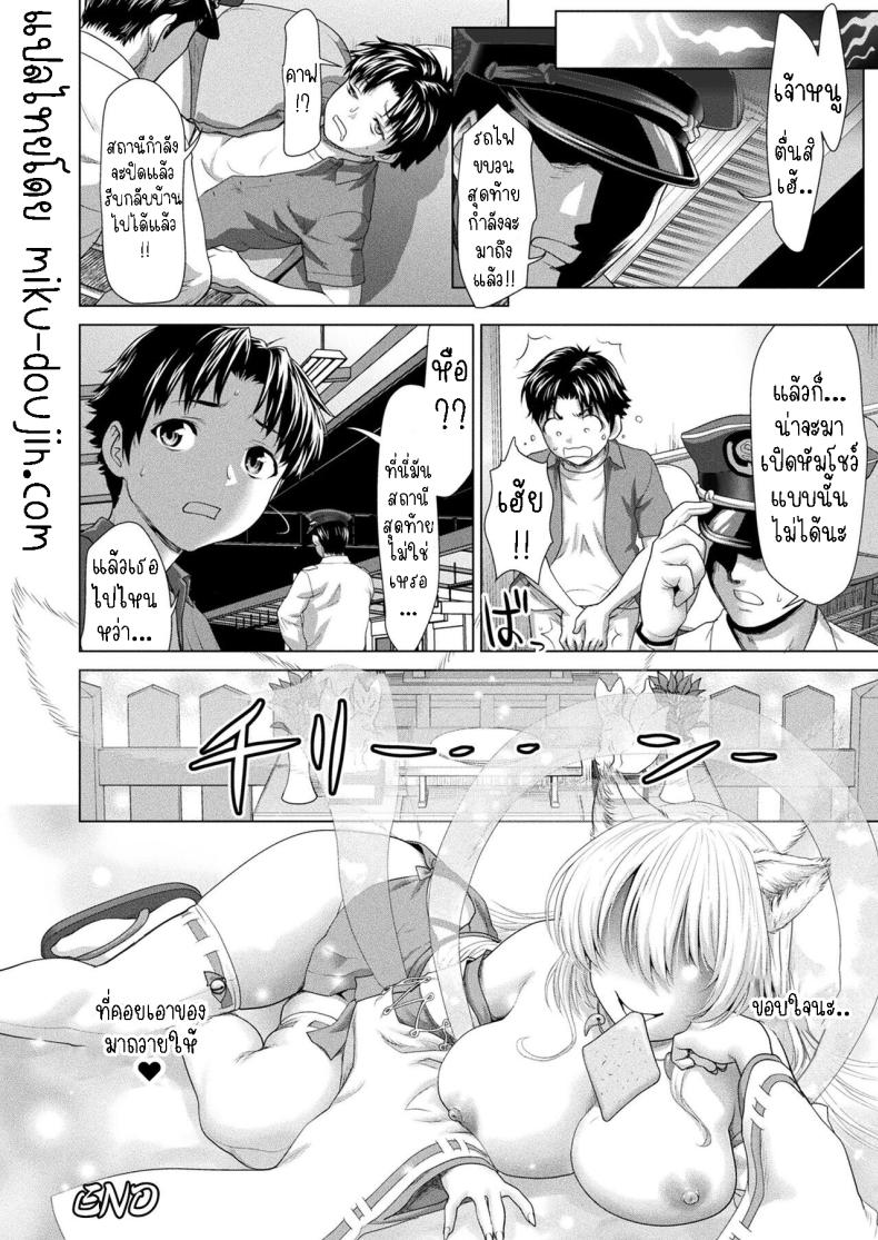 ผู้ดูแลศาลเจ้ารุ่นเยาว์ [Saida Kazuaki] Kitsune Eki Kitsune Station – ผู้ดูแลศาลเจ้ารุ่นเยาว์ [Saida Kazuaki] Kitsune Eki Kitsune Station หน้า 22