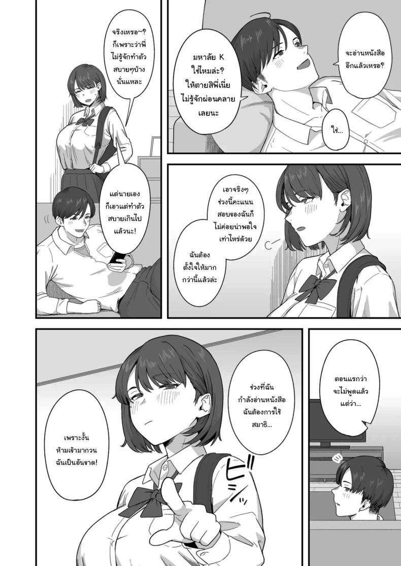แค่วันนี้เท่านั้นนะ [Natsuzo] Benkyou ni Shuuchuu Shitai Muttsuri na Ane wa, Karada no Aishou Bacchiri na Otouto no Sasoi o Kotowarenai The Reluctant Sister Who Wants to Focus On Study Can’t Resist Temptation From the B – แค่วันนี้เท่านั้นนะ [Natsuzo] Benkyou ni Shuuchuu Shitai Muttsuri na Ane wa, Karada no Aishou Bacchiri na Otouto no Sasoi o Kotowarenai The Reluctant Sister Who Wants to Focus On Study Can’t Resist Temptation From the B หน้า 3