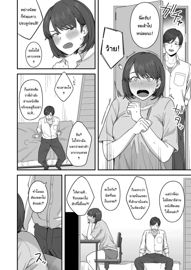 แค่วันนี้เท่านั้นนะ [Natsuzo] Benkyou ni Shuuchuu Shitai Muttsuri na Ane wa, Karada no Aishou Bacchiri na Otouto no Sasoi o Kotowarenai The Reluctant Sister Who Wants to Focus On Study Can’t Resist Temptation From the B – แค่วันนี้เท่านั้นนะ [Natsuzo] Benkyou ni Shuuchuu Shitai Muttsuri na Ane wa, Karada no Aishou Bacchiri na Otouto no Sasoi o Kotowarenai The Reluctant Sister Who Wants to Focus On Study Can’t Resist Temptation From the B หน้า 5