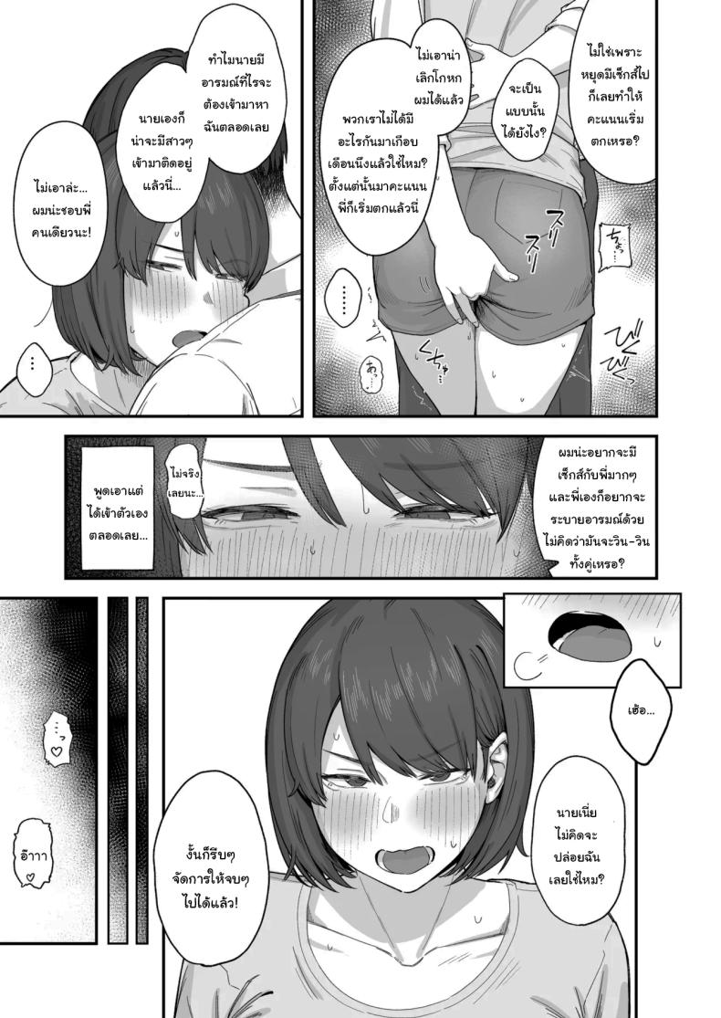 แค่วันนี้เท่านั้นนะ [Natsuzo] Benkyou ni Shuuchuu Shitai Muttsuri na Ane wa, Karada no Aishou Bacchiri na Otouto no Sasoi o Kotowarenai The Reluctant Sister Who Wants to Focus On Study Can’t Resist Temptation From the B – แค่วันนี้เท่านั้นนะ [Natsuzo] Benkyou ni Shuuchuu Shitai Muttsuri na Ane wa, Karada no Aishou Bacchiri na Otouto no Sasoi o Kotowarenai The Reluctant Sister Who Wants to Focus On Study Can’t Resist Temptation From the B หน้า 8