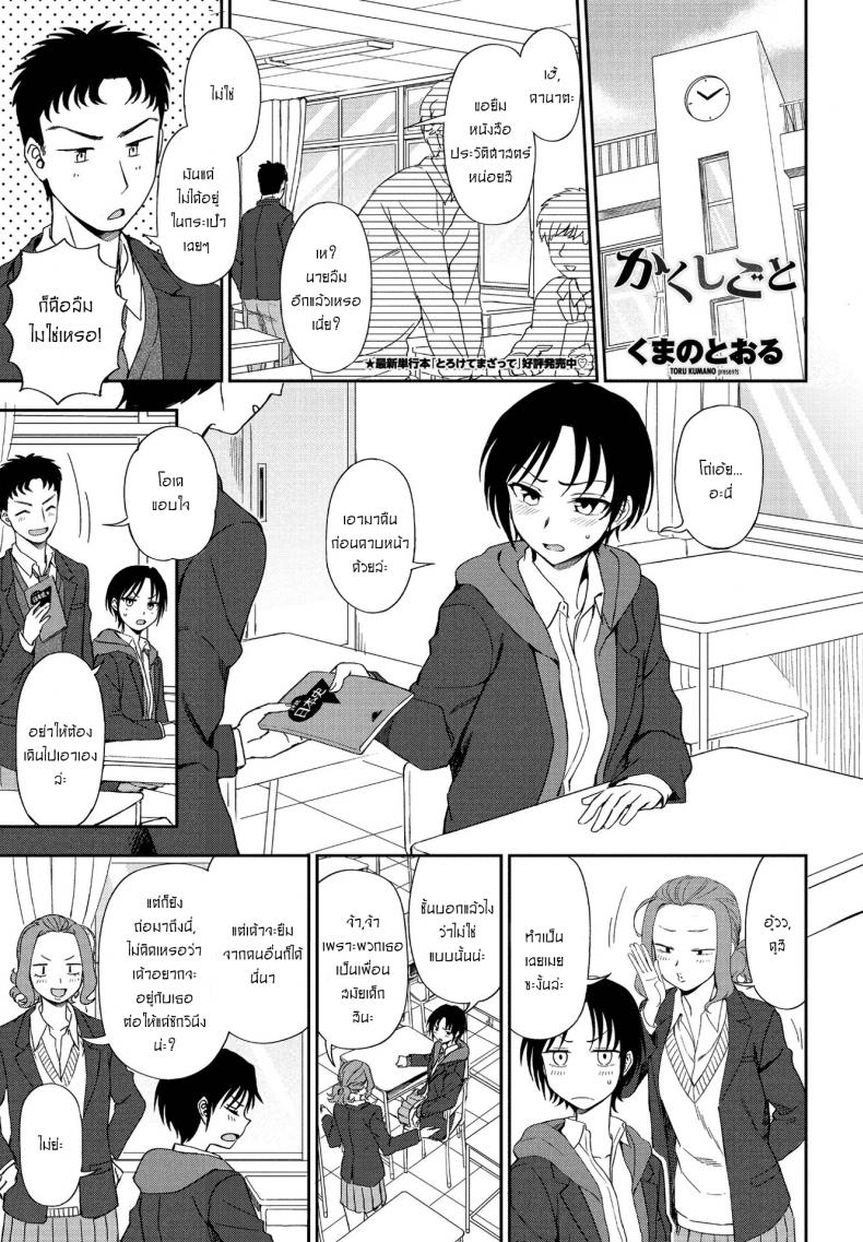 ความลับของชั้นและนาย [Kumada] Kakushigoto Secret – ความลับของชั้นและนาย [Kumada] Kakushigoto Secret หน้า 1