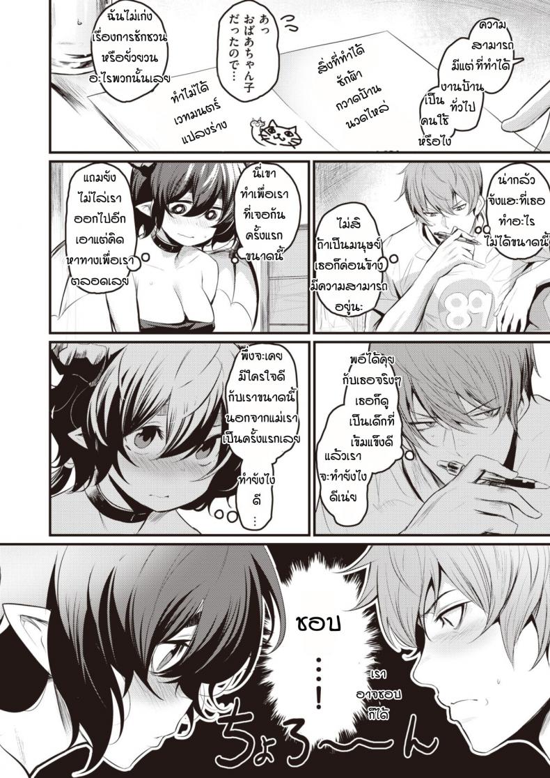 ครั้งแรกของซัคคิวบัส [Kizuka Kazuki] Suenai Succubus – ครั้งแรกของซัคคิวบัส [Kizuka Kazuki] Suenai Succubus หน้า 4