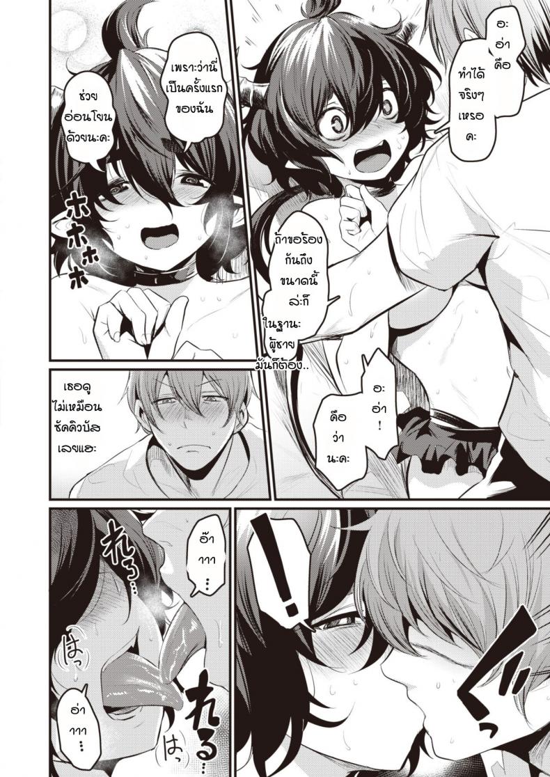 ครั้งแรกของซัคคิวบัส [Kizuka Kazuki] Suenai Succubus – ครั้งแรกของซัคคิวบัส [Kizuka Kazuki] Suenai Succubus หน้า 6