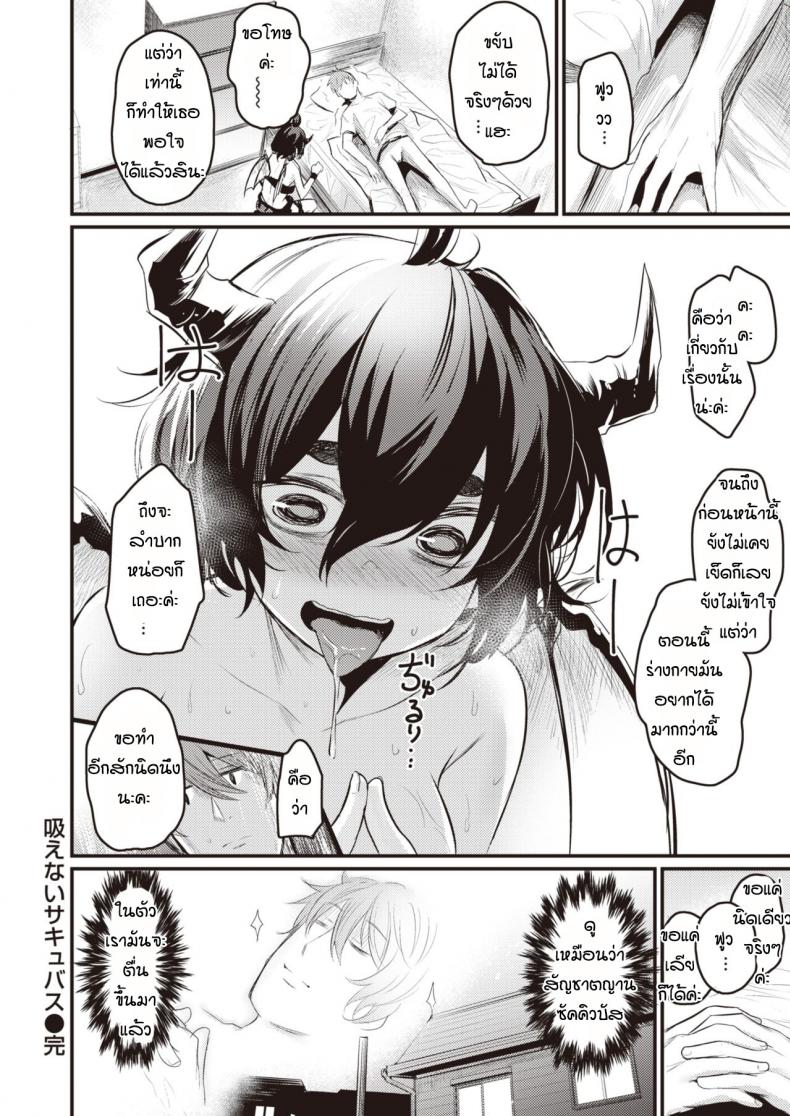 ครั้งแรกของซัคคิวบัส [Kizuka Kazuki] Suenai Succubus – ครั้งแรกของซัคคิวบัส [Kizuka Kazuki] Suenai Succubus หน้า 18