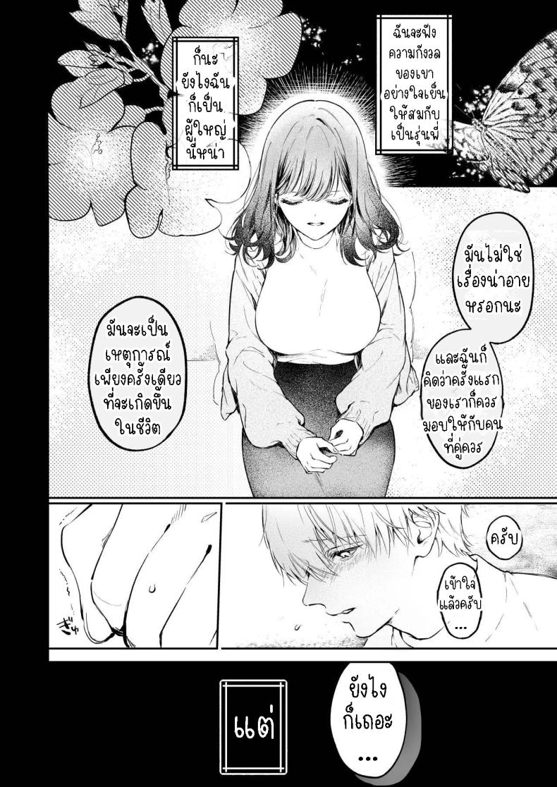 ครั้งแรกนายฉันขอแล้วกัน[THE Waidan (concontochu.)] Narumi Hikaru no Hajimete wo Tabetai I Want To Take Hikaru Narumi’s First Time – ครั้งแรกนายฉันขอแล้วกัน[THE Waidan (concontochu.)] Narumi Hikaru no Hajimete wo Tabetai I Want To Take Hikaru Narumi’s First Time หน้า 10
