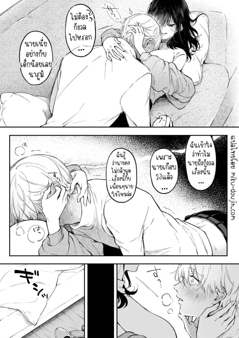 ครั้งแรกนายฉันขอแล้วกัน[THE Waidan (concontochu.)] Narumi Hikaru no Hajimete wo Tabetai I Want To Take Hikaru Narumi’s First Time – ครั้งแรกนายฉันขอแล้วกัน[THE Waidan (concontochu.)] Narumi Hikaru no Hajimete wo Tabetai I Want To Take Hikaru Narumi’s First Time หน้า 13
