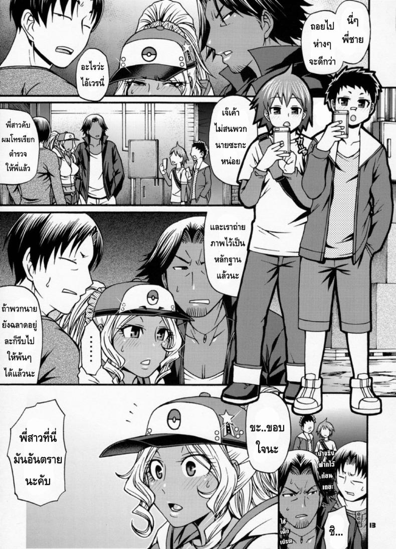 โปเกม่อน Go รัก Go เลิฟ [CELLULOID-ACME (Chiba Toshirou)] Snack Kankaku de H shiyo (Pokémon GO) – โปเกม่อน Go รัก Go เลิฟ [CELLULOID-ACME (Chiba Toshirou)] Snack Kankaku de H shiyo (Pokémon GO) หน้า 12