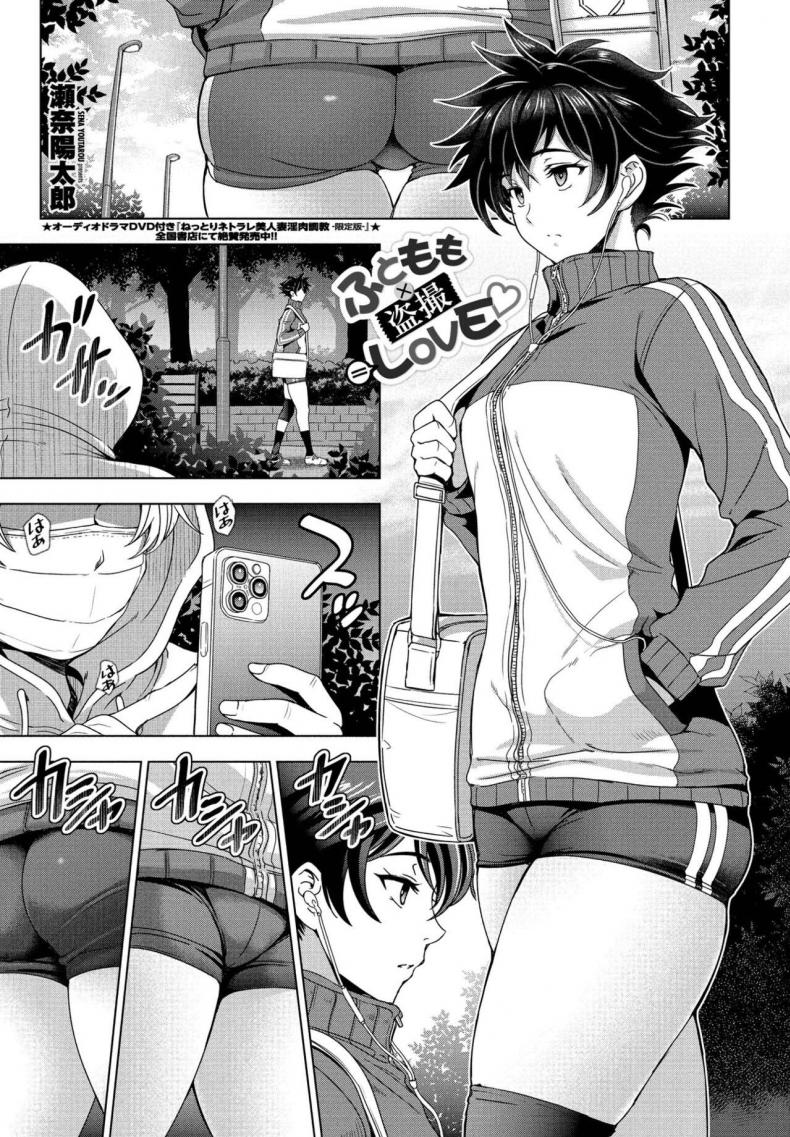 แอบถ่ายจนได้เรื่อง [Sena Youtarou] Futomomo x tousatsu=LOVE – แอบถ่ายจนได้เรื่อง [Sena Youtarou] Futomomo x tousatsu=LOVE หน้า 1