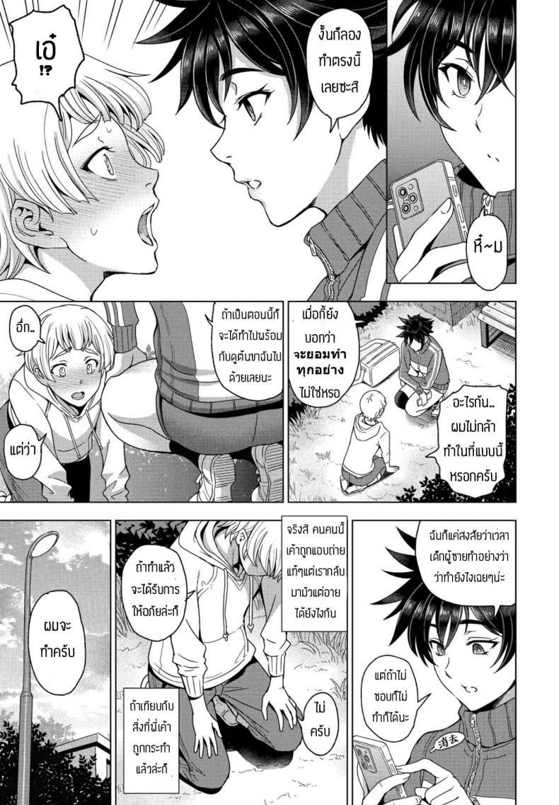 แอบถ่ายจนได้เรื่อง [Sena Youtarou] Futomomo x tousatsu=LOVE – แอบถ่ายจนได้เรื่อง [Sena Youtarou] Futomomo x tousatsu=LOVE หน้า 4