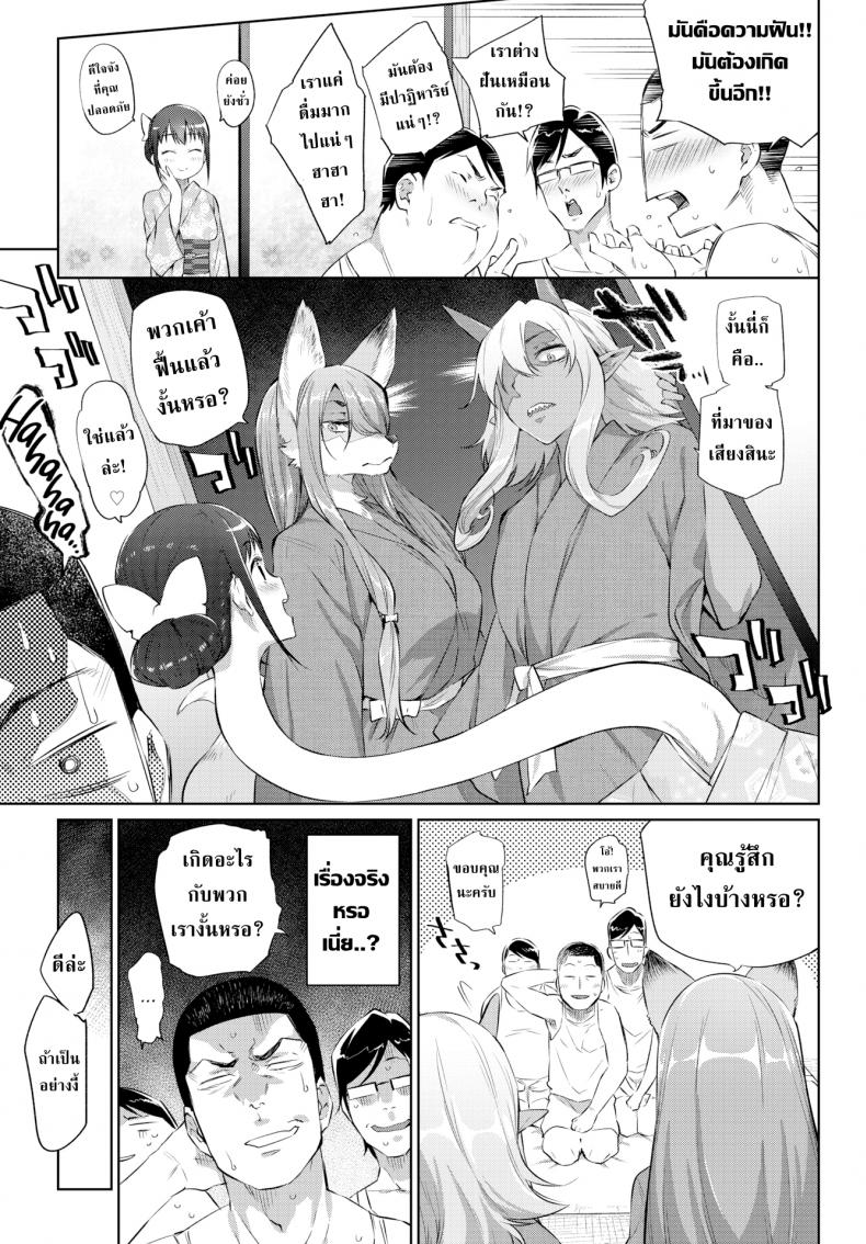 พวกเราอยู่ในโรงแรมปีศาจ [Mizone] Were Staying at the Yokai Inn – พวกเราอยู่ในโรงแรมปีศาจ [Mizone] Were Staying at the Yokai Inn หน้า 7