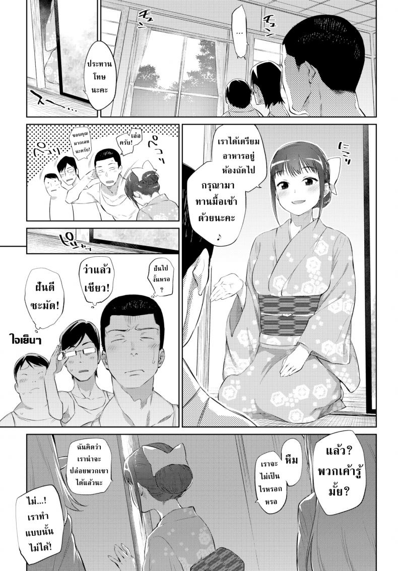 พวกเราอยู่ในโรงแรมปีศาจ [Mizone] Were Staying at the Yokai Inn – พวกเราอยู่ในโรงแรมปีศาจ [Mizone] Were Staying at the Yokai Inn หน้า 23