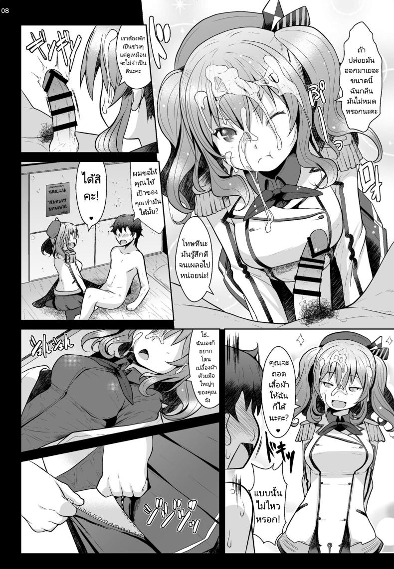ผู้การคนใหม่ [GaRyuuYa (NAZ)] 120-ppun Danyaku Museigen Batsubyou Course 120-minute All-You-Can-Shoot Anchors-Up Course (Kantai Collection KanColle) – ผู้การคนใหม่ [GaRyuuYa (NAZ)] 120-ppun Danyaku Museigen Batsubyou Course 120-minute All-You-Can-Shoot Anchors-Up Course (Kantai Collection KanColle) หน้า 6