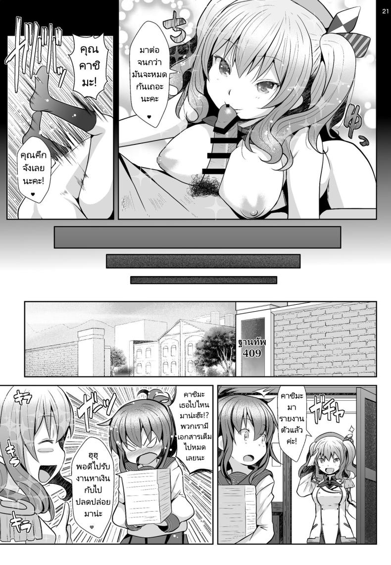 ผู้การคนใหม่ [GaRyuuYa (NAZ)] 120-ppun Danyaku Museigen Batsubyou Course 120-minute All-You-Can-Shoot Anchors-Up Course (Kantai Collection KanColle) – ผู้การคนใหม่ [GaRyuuYa (NAZ)] 120-ppun Danyaku Museigen Batsubyou Course 120-minute All-You-Can-Shoot Anchors-Up Course (Kantai Collection KanColle) หน้า 19