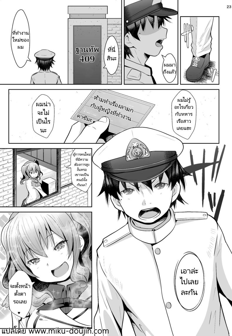 ผู้การคนใหม่ [GaRyuuYa (NAZ)] 120-ppun Danyaku Museigen Batsubyou Course 120-minute All-You-Can-Shoot Anchors-Up Course (Kantai Collection KanColle) – ผู้การคนใหม่ [GaRyuuYa (NAZ)] 120-ppun Danyaku Museigen Batsubyou Course 120-minute All-You-Can-Shoot Anchors-Up Course (Kantai Collection KanColle) หน้า 20