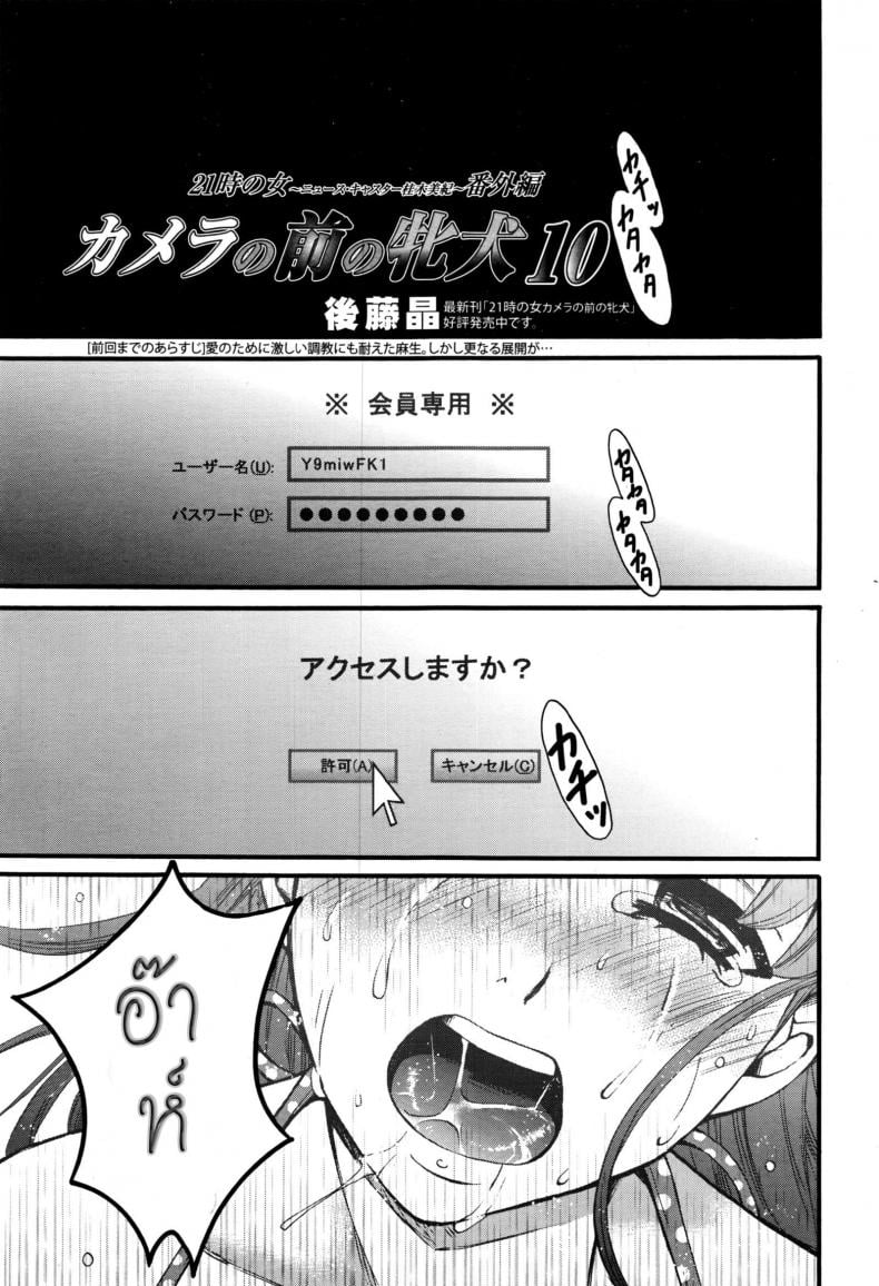 ไลฟ์สดแตกหน้าจอ [Gotoh Akira] 21-ji no Onna ~Newscaster Katsuki Miki~ Bangaihen Kamera no Mae no Mesu Inu 10 | The Bitch in Front of the Camera 10 (Manga Bangaichi 2016-09) – ไลฟ์สดแตกหน้าจอ [Gotoh Akira] 21-ji no Onna ~Newscaster Katsuki Miki~ Bangaihen Kamera no Mae no Mesu Inu 10 | The Bitch in Front of the Camera 10 (Manga Bangaichi 2016-09) หน้า 1