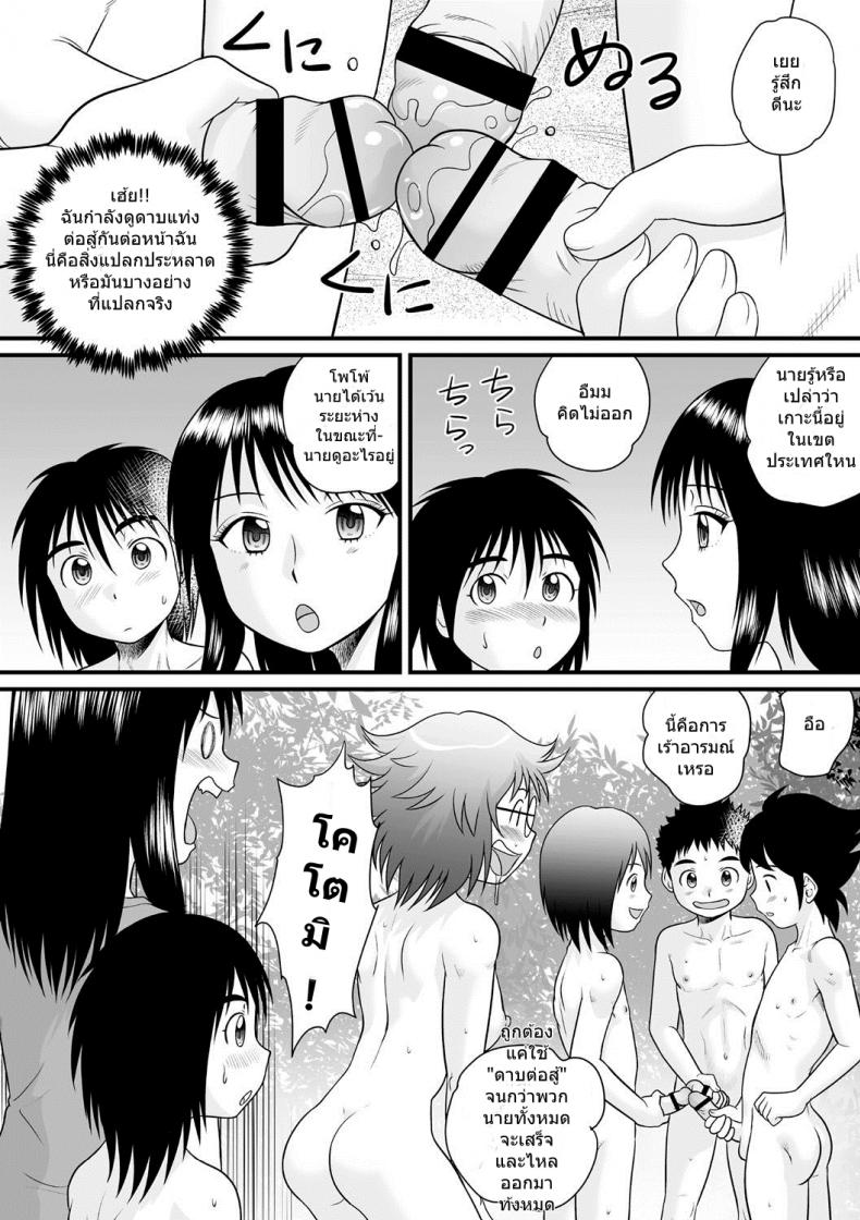 ดินแดนแห่งจู๋ [Gotoh Juan] Dick Island – ดินแดนแห่งจู๋ [Gotoh Juan] Dick Island หน้า 13