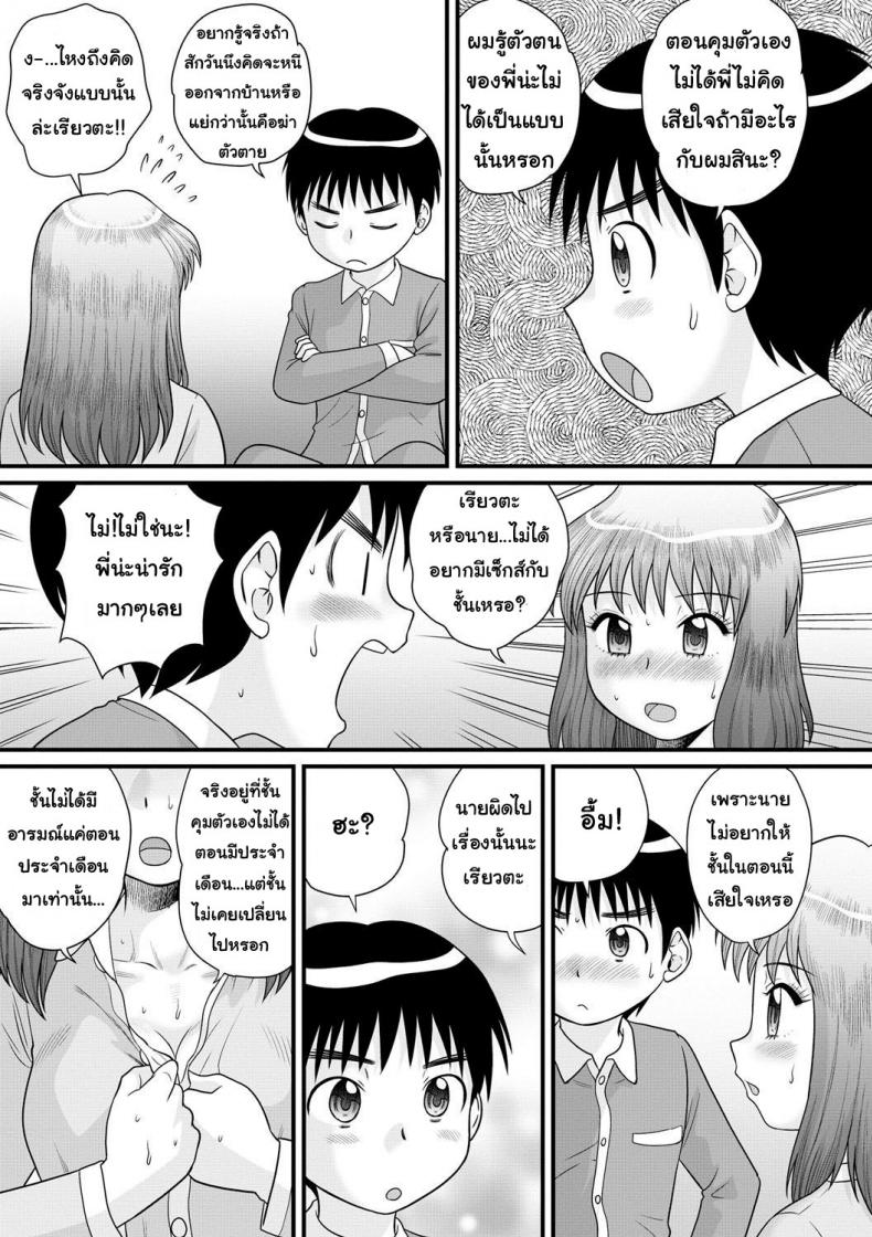 เอาพี่ซะทีไอน้อง [Gotoh Juan] Hatsujouki no Ane | Sister in Heat (Zenra Inkou Sengen!!) – เอาพี่ซะทีไอน้อง [Gotoh Juan] Hatsujouki no Ane | Sister in Heat (Zenra Inkou Sengen!!) หน้า 7