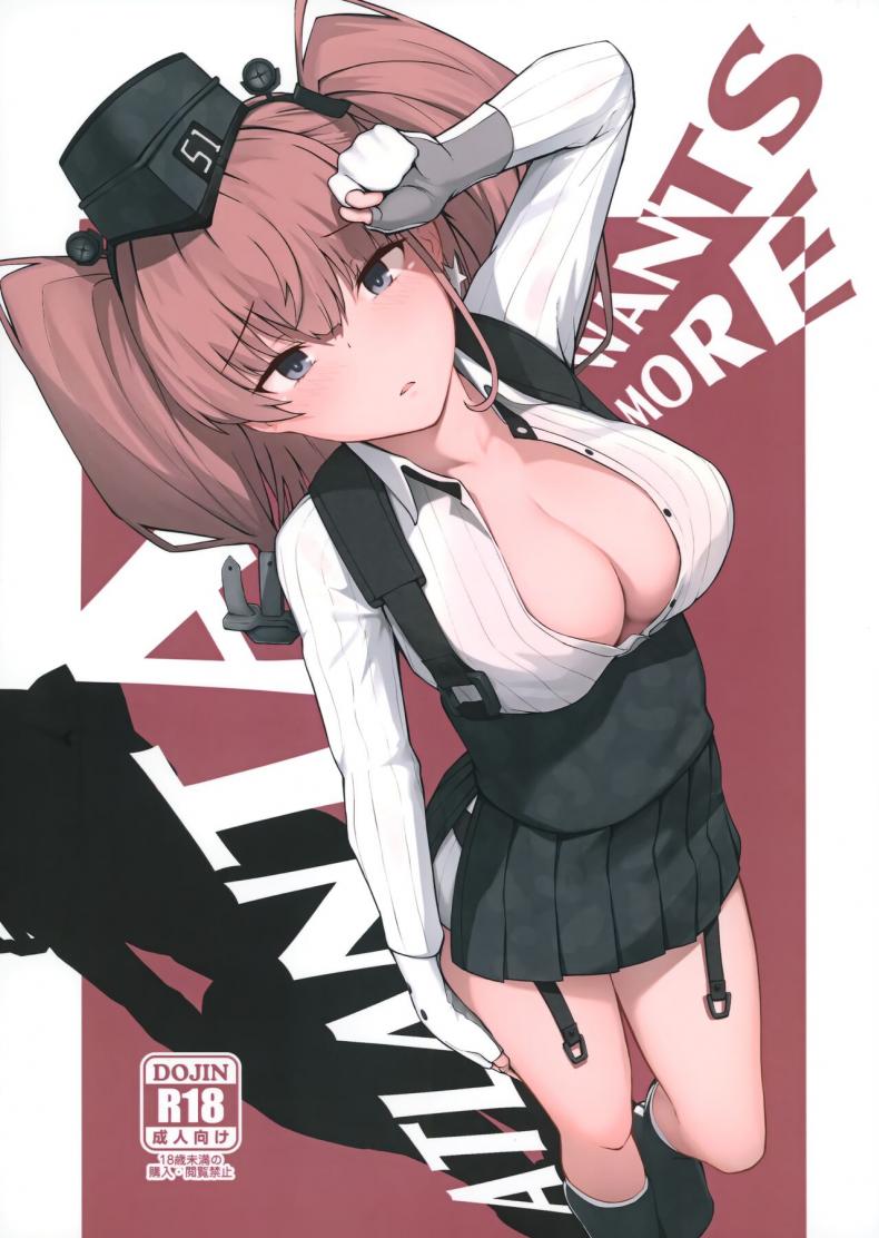 อยากสนิทกับผู้การจังเลยค่ะ (FF39) [dkaze] Atlanta Wants More (Kantai Collection -KanColle-) – อยากสนิทกับผู้การจังเลยค่ะ (FF39) [dkaze] Atlanta Wants More (Kantai Collection -KanColle-) หน้า 1