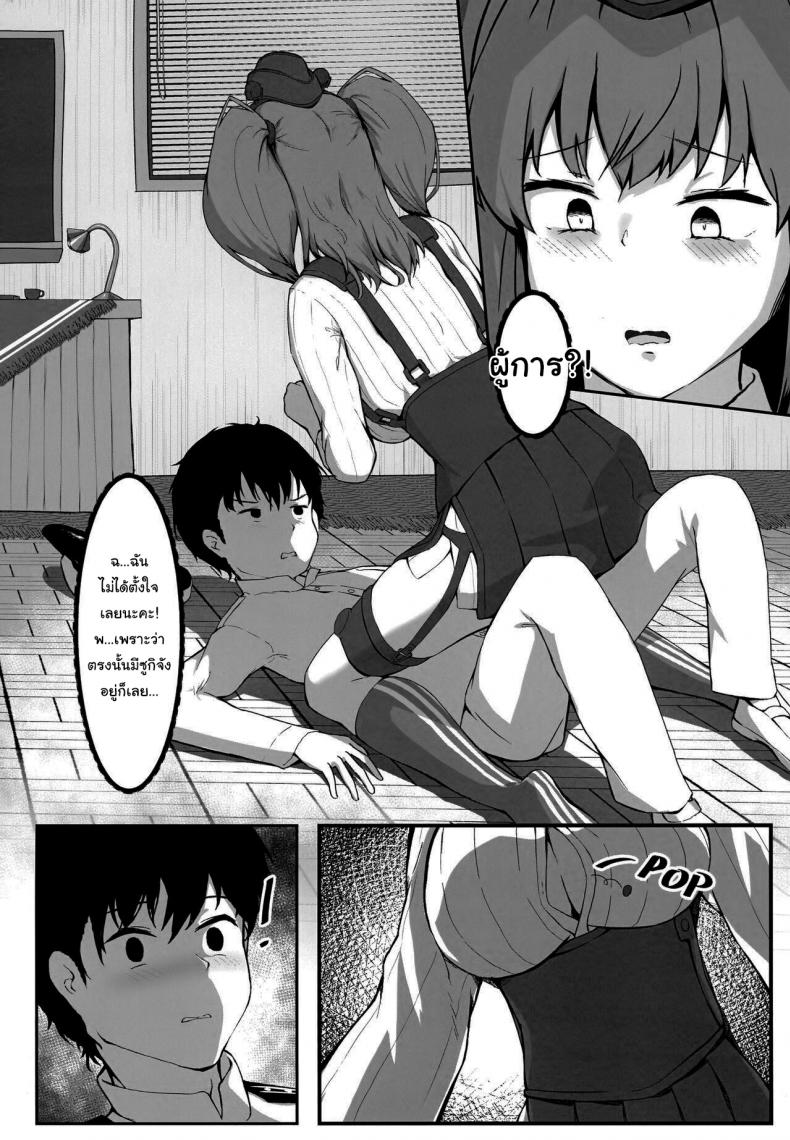 อยากสนิทกับผู้การจังเลยค่ะ (FF39) [dkaze] Atlanta Wants More (Kantai Collection -KanColle-) – อยากสนิทกับผู้การจังเลยค่ะ (FF39) [dkaze] Atlanta Wants More (Kantai Collection -KanColle-) หน้า 9