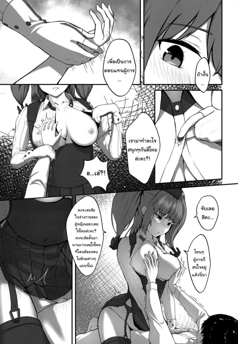 อยากสนิทกับผู้การจังเลยค่ะ (FF39) [dkaze] Atlanta Wants More (Kantai Collection -KanColle-) – อยากสนิทกับผู้การจังเลยค่ะ (FF39) [dkaze] Atlanta Wants More (Kantai Collection -KanColle-) หน้า 11