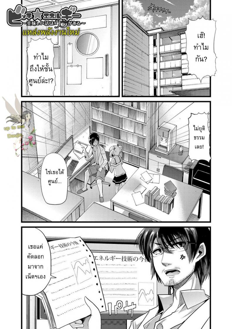 แหล่งพลังงานใหม่ [Goya] Bitch Energy! ~Oishii Hanashi wa Ura ga aru~ – แหล่งพลังงานใหม่ [Goya] Bitch Energy! ~Oishii Hanashi wa Ura ga aru~ หน้า 1