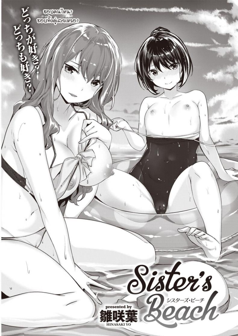 อาจารย์หล่อดี ได้ทั้งพี่ทั้งน้องที่ชายหาด [Hinasaki Yo] sister’s beach – อาจารย์หล่อดี ได้ทั้งพี่ทั้งน้องที่ชายหาด [Hinasaki Yo] sister’s beach หน้า 3