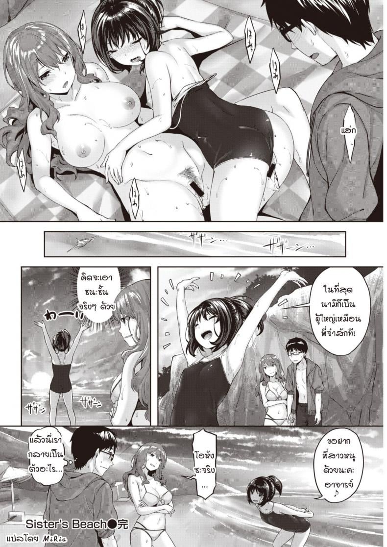 อาจารย์หล่อดี ได้ทั้งพี่ทั้งน้องที่ชายหาด [Hinasaki Yo] sister’s beach – อาจารย์หล่อดี ได้ทั้งพี่ทั้งน้องที่ชายหาด [Hinasaki Yo] sister’s beach หน้า 20
