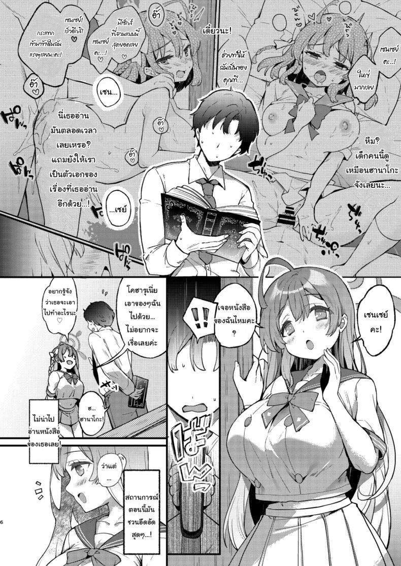 ในสวนกับเซนเซย์ [mocha 2popcorn (Kibii Mocha)] Urawa Hanako no Ichiban Hazukashii Koto Urawa Hanako’s most embarrassing thing (Blue Archive) – ในสวนกับเซนเซย์ [mocha 2popcorn (Kibii Mocha)] Urawa Hanako no Ichiban Hazukashii Koto Urawa Hanako’s most embarrassing thing (Blue Archive) หน้า 4