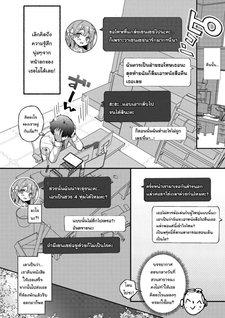 ในสวนกับเซนเซย์ [mocha 2popcorn (Kibii Mocha)] Urawa Hanako no Ichiban Hazukashii Koto Urawa Hanako’s most embarrassing thing (Blue Archive) – ในสวนกับเซนเซย์ [mocha 2popcorn (Kibii Mocha)] Urawa Hanako no Ichiban Hazukashii Koto Urawa Hanako’s most embarrassing thing (Blue Archive) หน้า 8