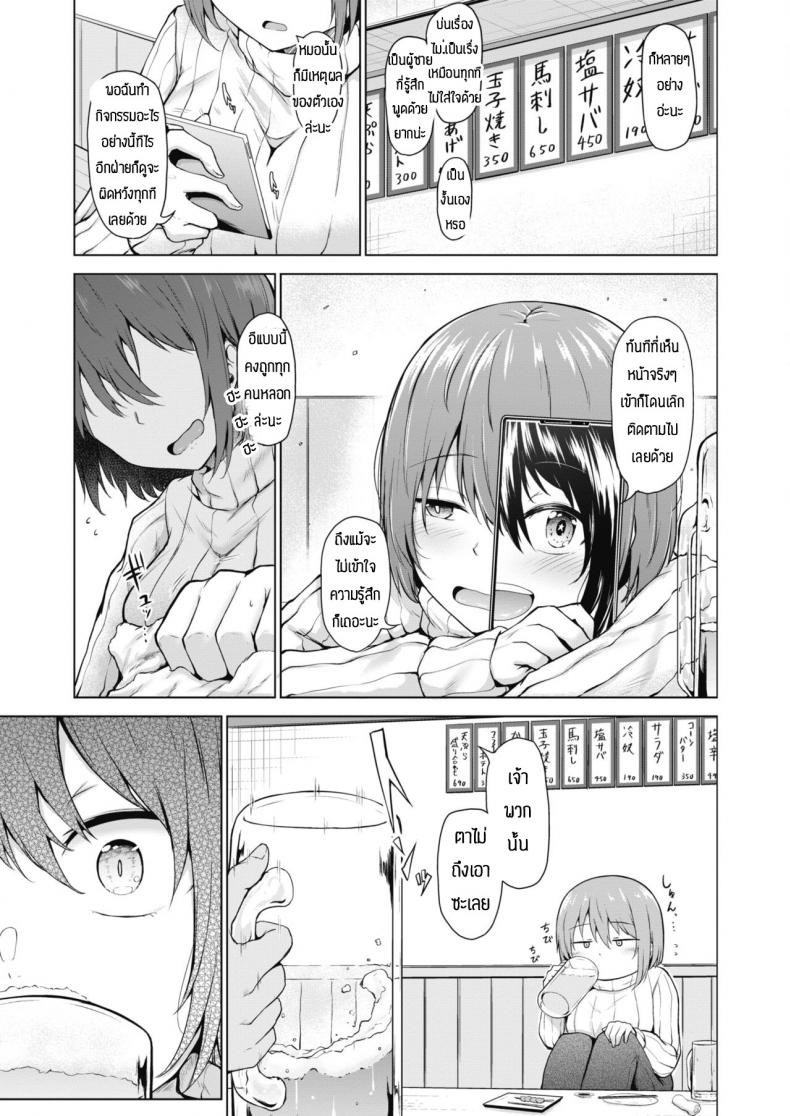 ใครจะว่าไงเธอ แต่ผมรักเธอนะ [Nekono Fuguri] Kasanaru shisen – ใครจะว่าไงเธอ แต่ผมรักเธอนะ [Nekono Fuguri] Kasanaru shisen หน้า 3